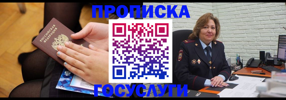 временная регистрация надежно в Видном