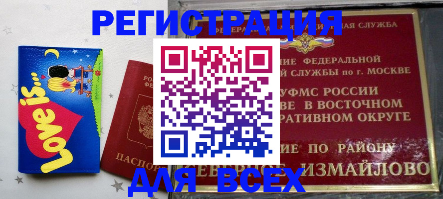 прописка ребенка в Видном