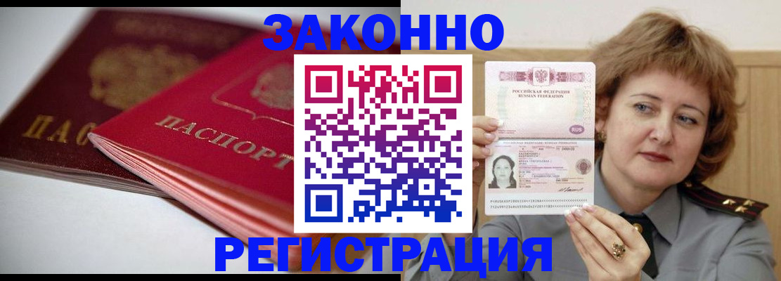 временная регистрация для всех в Видном