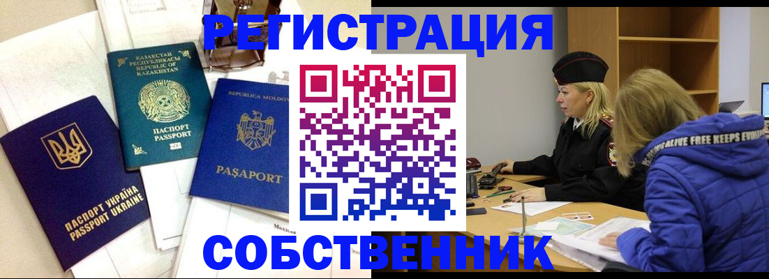 временная регистрация для школы в Видном